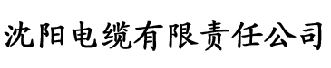 香蕉视频污的电缆厂logo